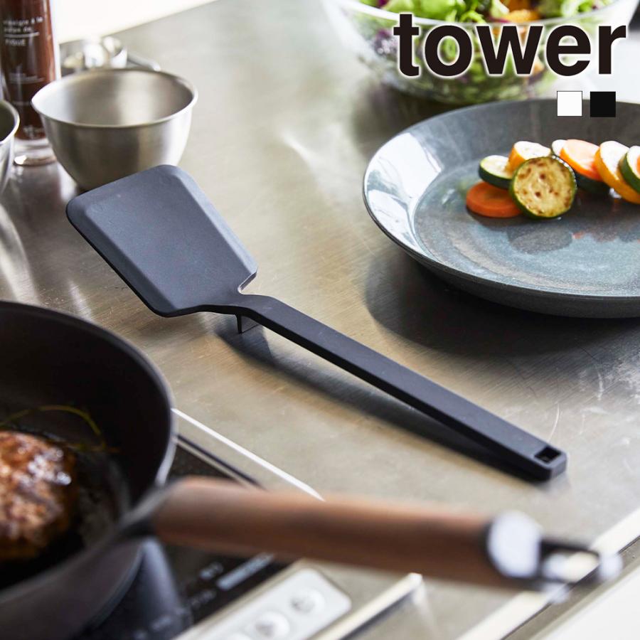 山崎実業 tower シリコーン フライ返し タワー 食洗機対応 シリコン  ターナー へら ヘラ 調理器具 耐熱 キッチンツール | tower