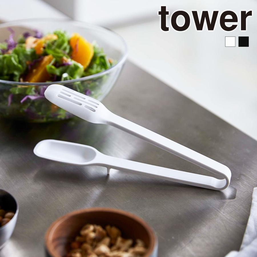 山崎実業 tower シリコーン スプーントング タワー 食洗機対応 シリコン サラダトング 取り分け トング 調理器具 耐熱 キッチンツール | tower