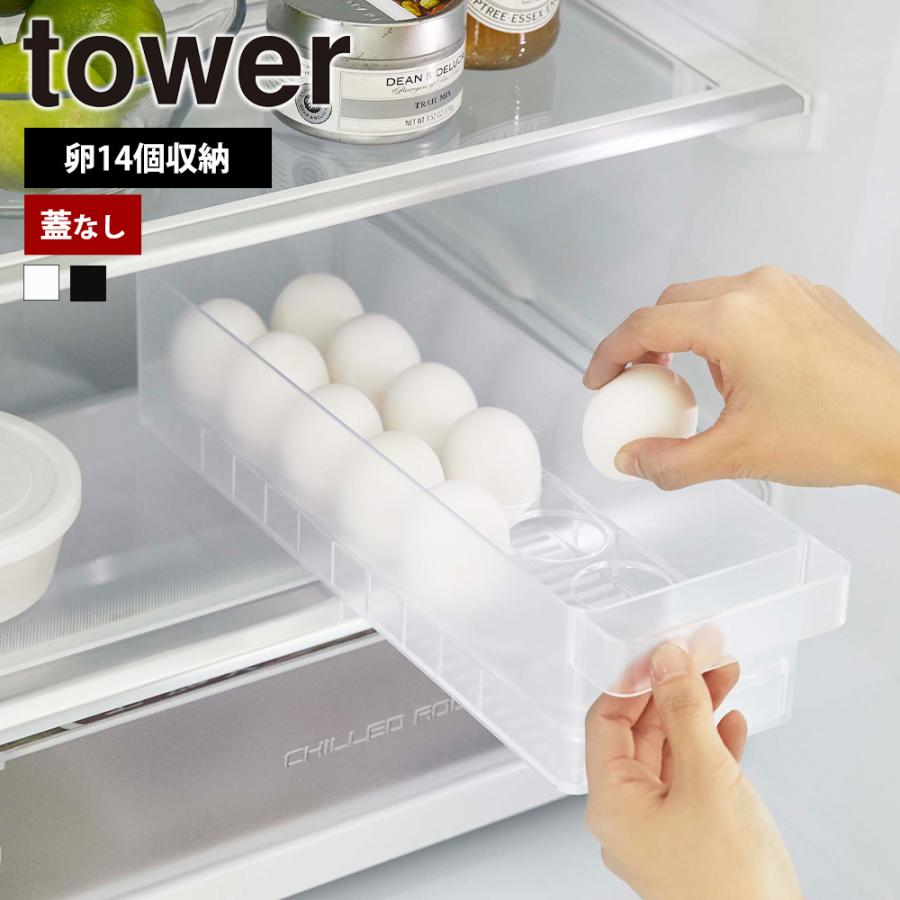 山崎実業 Tower 冷蔵庫中 卵ケース タワー 仕切り付 冷蔵庫 ケース トレー 卵入れ 卵 玉子 収納 収納ケース 冷蔵庫収納 セレクト ココ 通販 Paypayモール