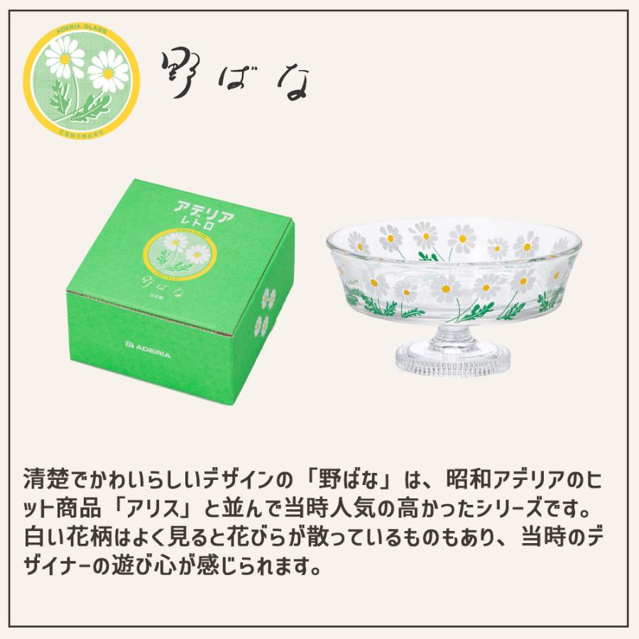 ADERIA アデリアレトロ 脚付き デザート 浅型 ガラス 皿 プレート