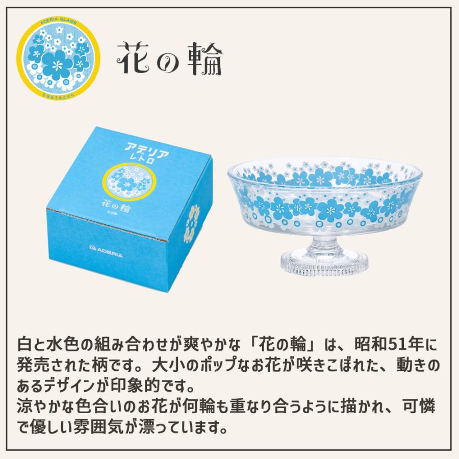 ADERIA アデリアレトロ 脚付き デザート 浅型 ガラス 皿 プレート