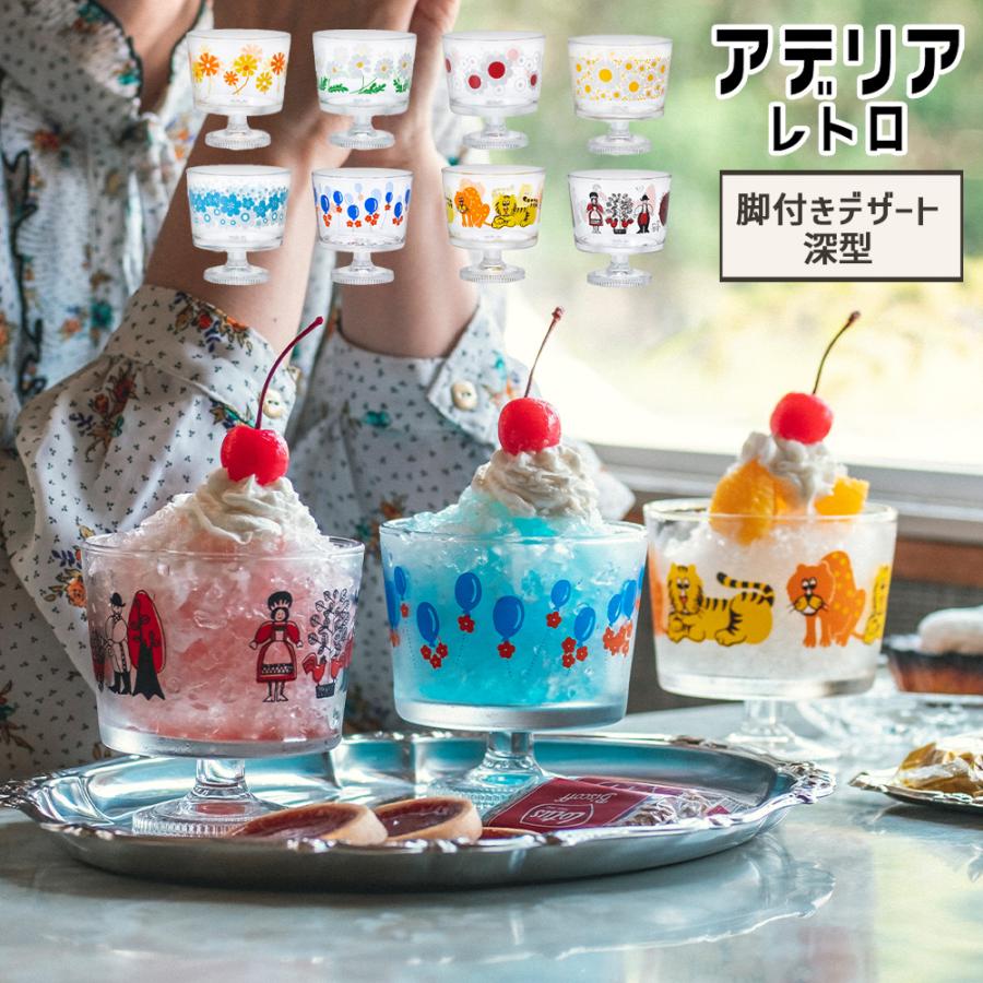 ADERIA アデリアレトロ デザートカップ 脚付き デザート 浅型