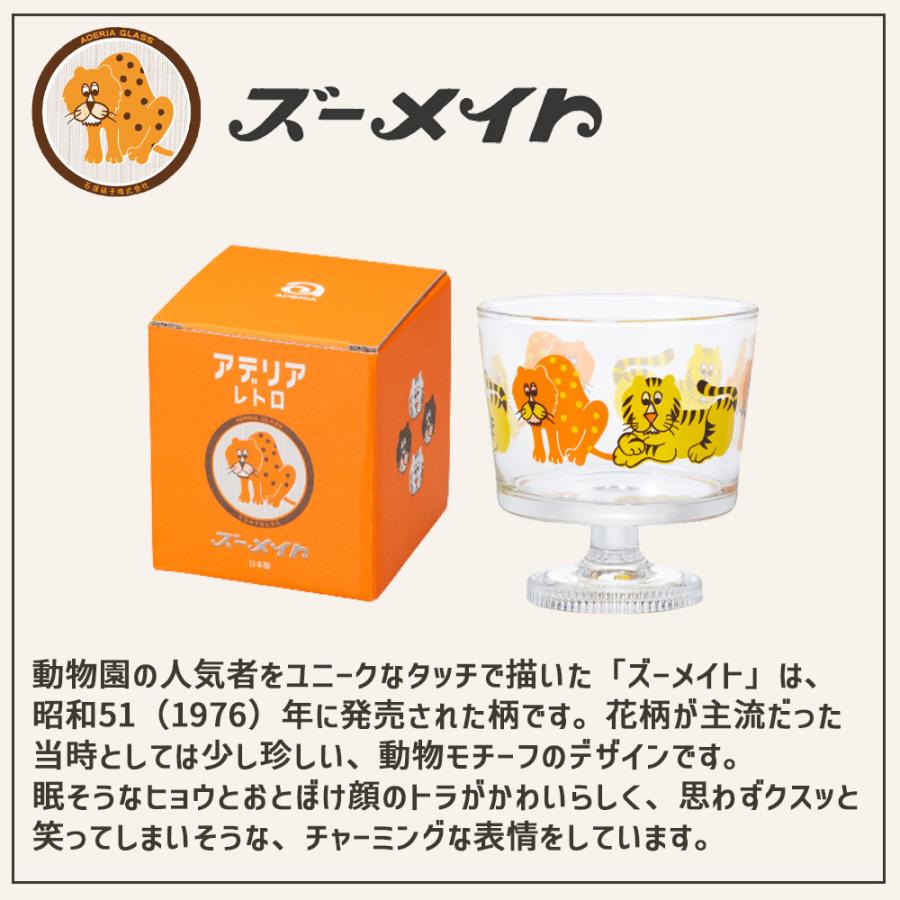 ADERIA アデリアレトロ 脚付き デザート 深型 ガラス 皿 プレート