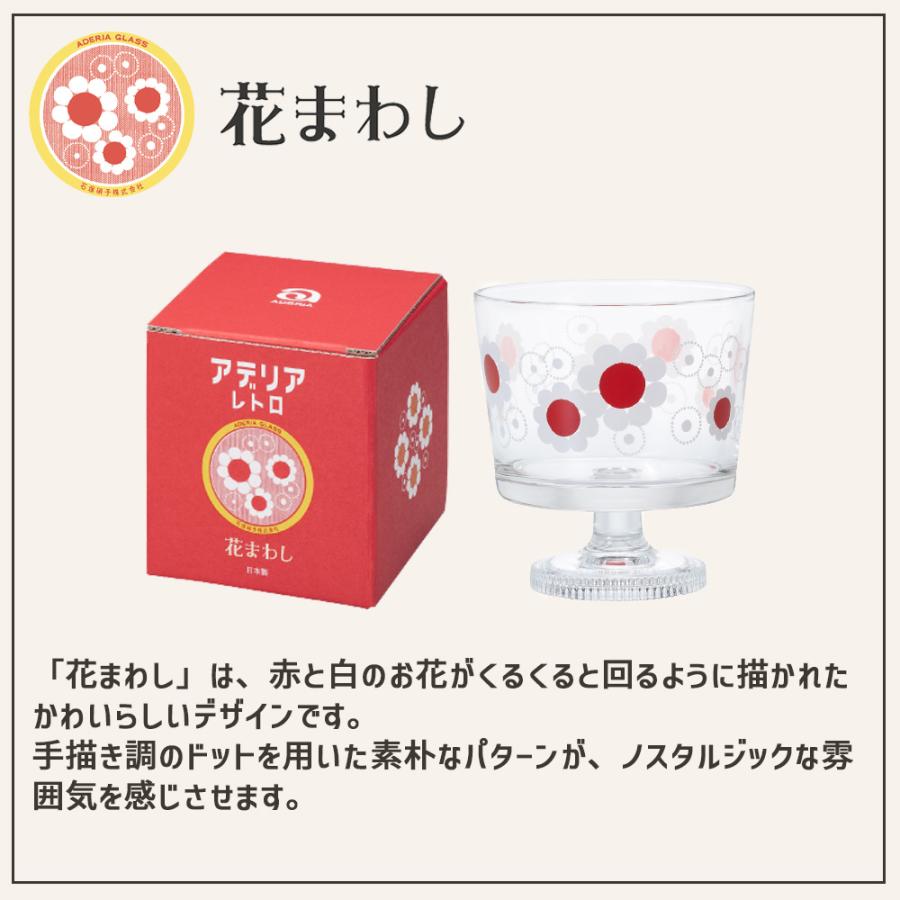 花柄 赤い漆器 脚付き皿 ADERIA アデリアレトロ 脚付き デザート 深型 ガラス 皿