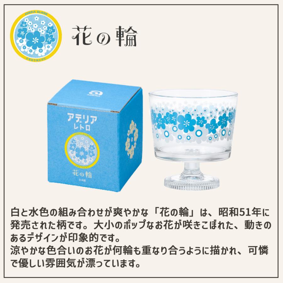 淡い青色 花柄 脚付き小皿 ADERIA アデリアレトロ 脚付き デザート 深型 ガラス 皿 プレート