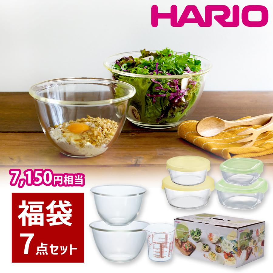 【53％OFF】福袋 HARIO おうちクッキングセット2025 ハリオ 耐熱ガラス ボウル 保存容器 メジャーカップ 食器 調理用品 電子レンジ 食洗機対応 | HARIO