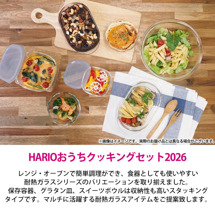 福袋 HARIO おうちクッキングセット2026 ハリオ 耐熱ガラス ボウル グラタン皿 スイーツボウル 保存容器 角 食器 角型 デザート皿電子レンジ 食洗機対応 福箱 | HARIO | 01