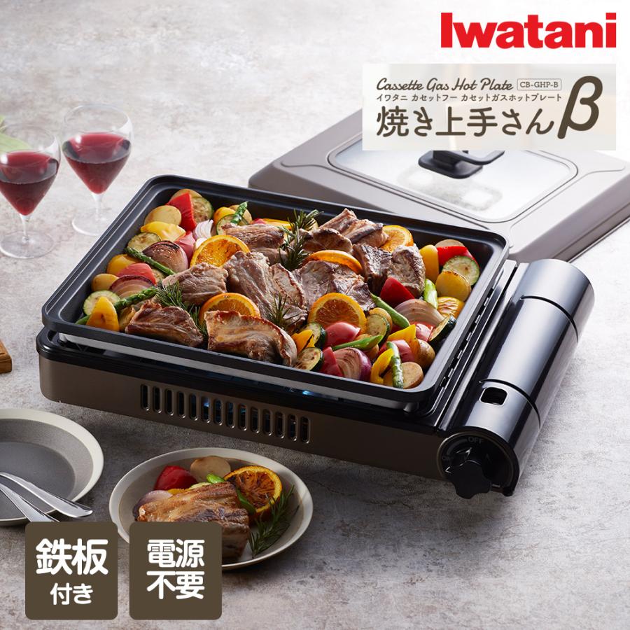 Iwatani イワタニ カセットコンロ ホットプレート 焼き上手さん