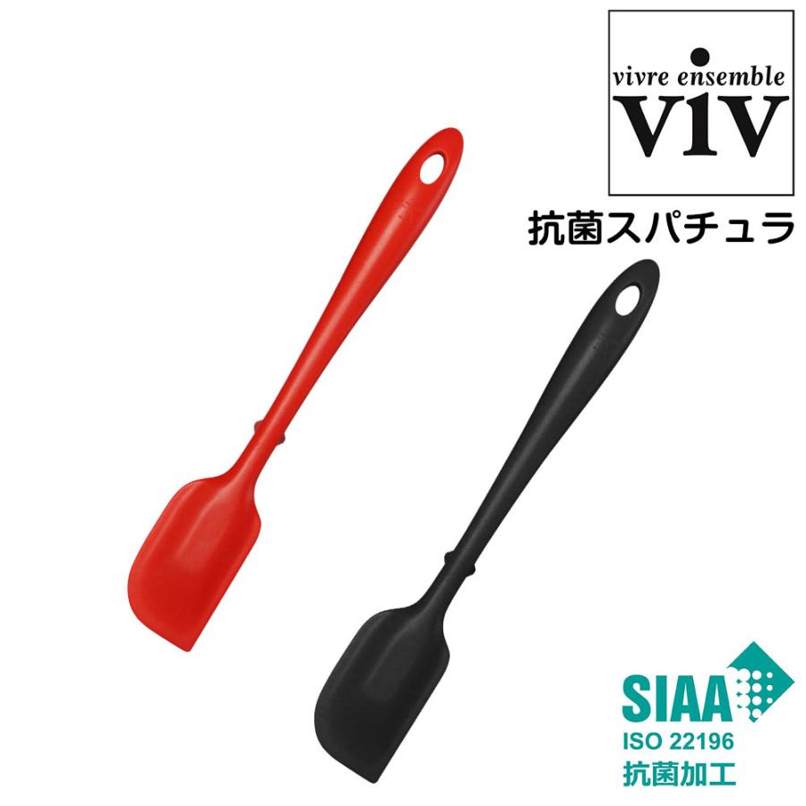 抗菌 スパチュラ viv ヴィブ 抗菌シリコーンキッチンシリーズ ヘラ 料理 お菓子 キッチングッズ 自炊 一人暮らし 衛生的 軽い 食洗器OK 食洗機対応 | ViV