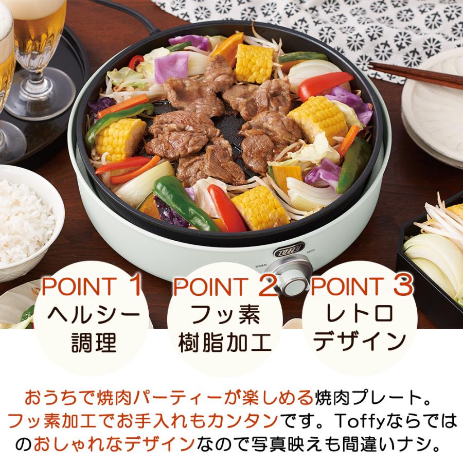 Toffy トフィー 焼き肉グリル 電気グリル鍋専用 追加プレート おうち