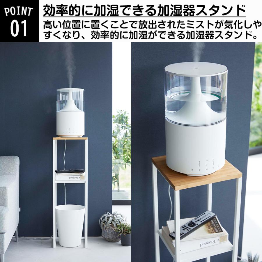 tower 山崎実業 加湿器 スタンド タワー サイドテーブル ベッドサイド