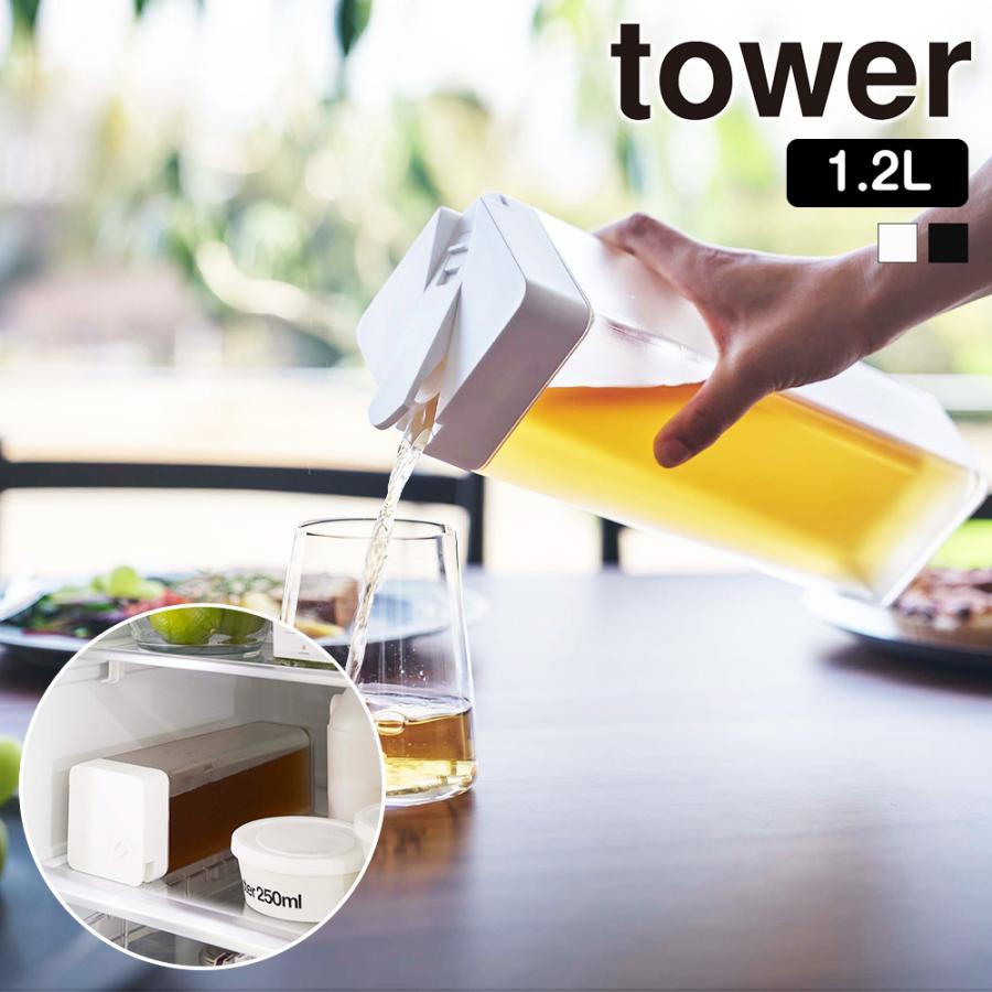 山崎実業 tower 倒して置ける 冷水筒 タワー 水差し ピッチャー 麦茶ポット 食洗機対応 ウォータージャグ スリム ボトル カラフェ 1.2L | tower