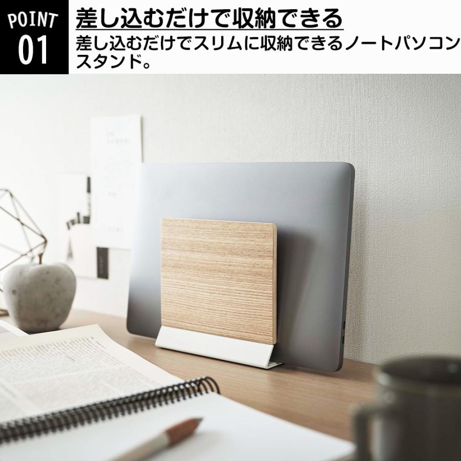 山崎実業 RIN スリム ノートパソコンスタンド リン タブレットスタンド パソコン立て 収納 立てかけ ラップトップ 整理 デスク周り 木目 テレワーク | RIN（山崎実業） | 03