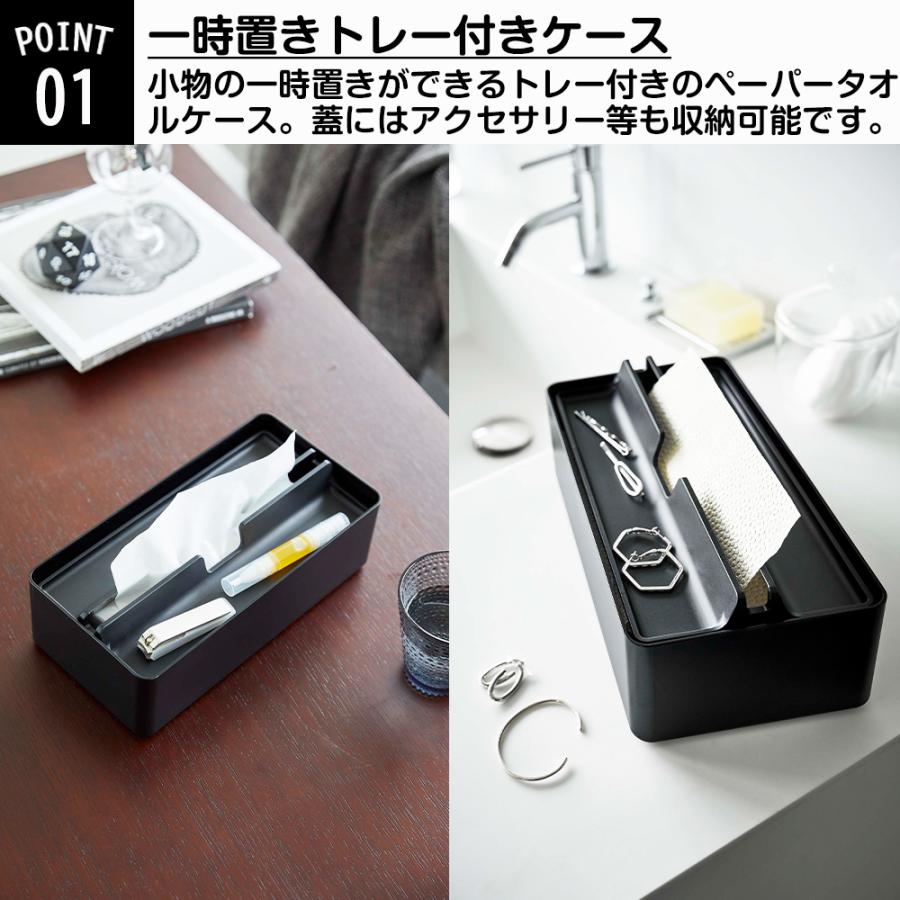 山崎実業 tower トレー 蓋付き ペーパータオルケース タワー ティッシュケース 小物収納 箱ティッシュ ソフトパック ペーパータオル | tower | 03