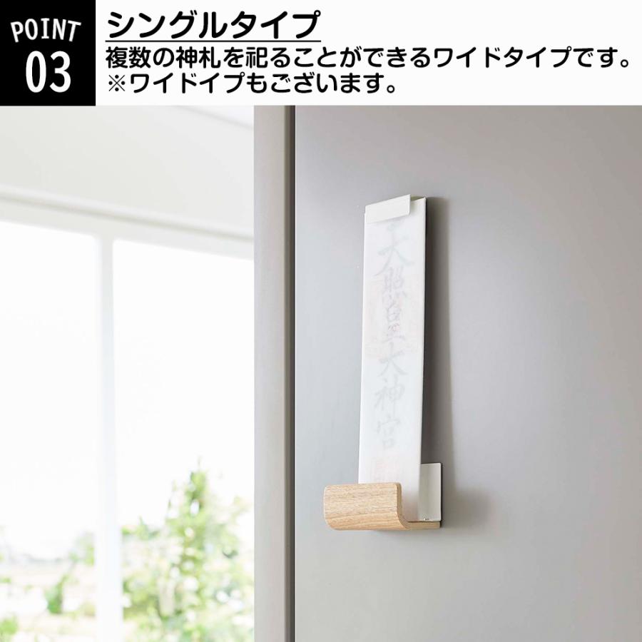 山崎実業 RIN マグネット 神札ホルダー リン シングル 木目 神札 御札 お札 おふだ 御札立て お札立て 護符 神棚 壁掛け ホルダー | RIN（山崎実業） | 05