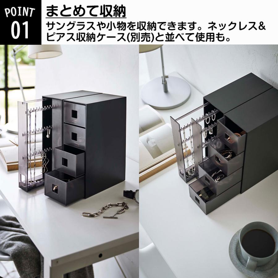 山崎実業 tower サングラス & 小物収納ケース タワー 4段 引き出し 小物 時計 眼鏡 サングラス ブレスレット ブローチ | tower | 03