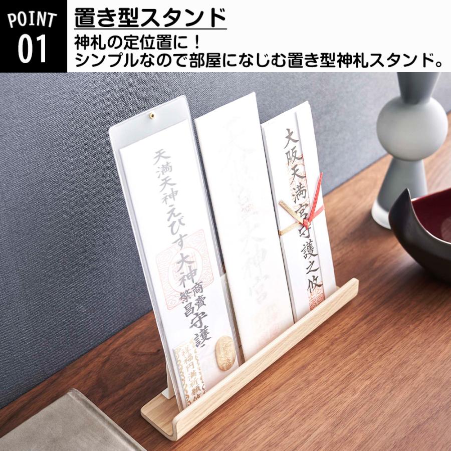 山崎実業 RIN 神札スタンド リン 木目 神札 御札 お札 おふだ 御札立て お札立て 護符 神棚 壁掛け ホルダー | RIN（山崎実業） | 03