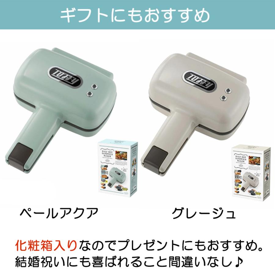 トフィー ハーフ ホットサンドメーカー プレート交換 ホットサンド ワッフル コンパクト 朝食 おしゃれ キッチン家電  レトロ  結婚祝 保証書付き Toffy | Toffy | 10