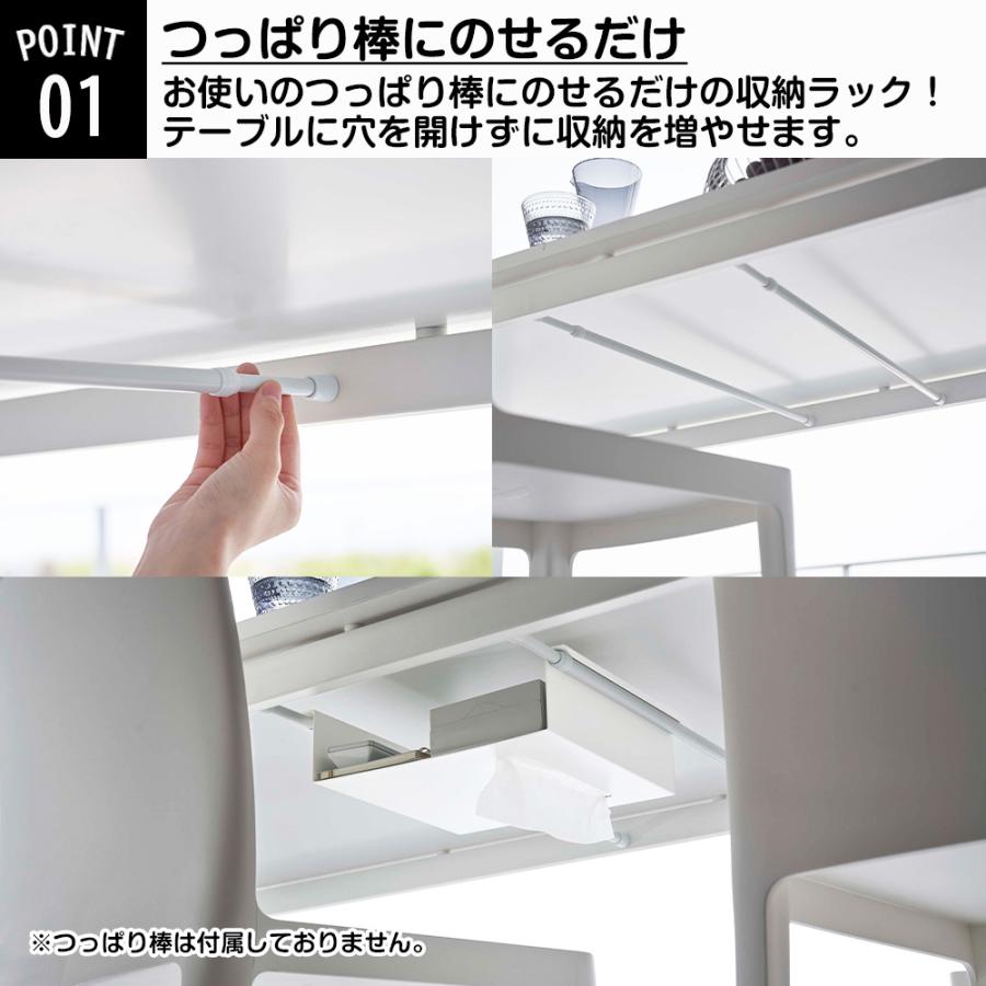 山崎実業 tower テーブル下 つっぱり棒用 収納ラック タワー 収納 隠す デスク下 突っ張り棒 突っ張り棚 吊り下げ 引っ掛け 机下 | tower | 03