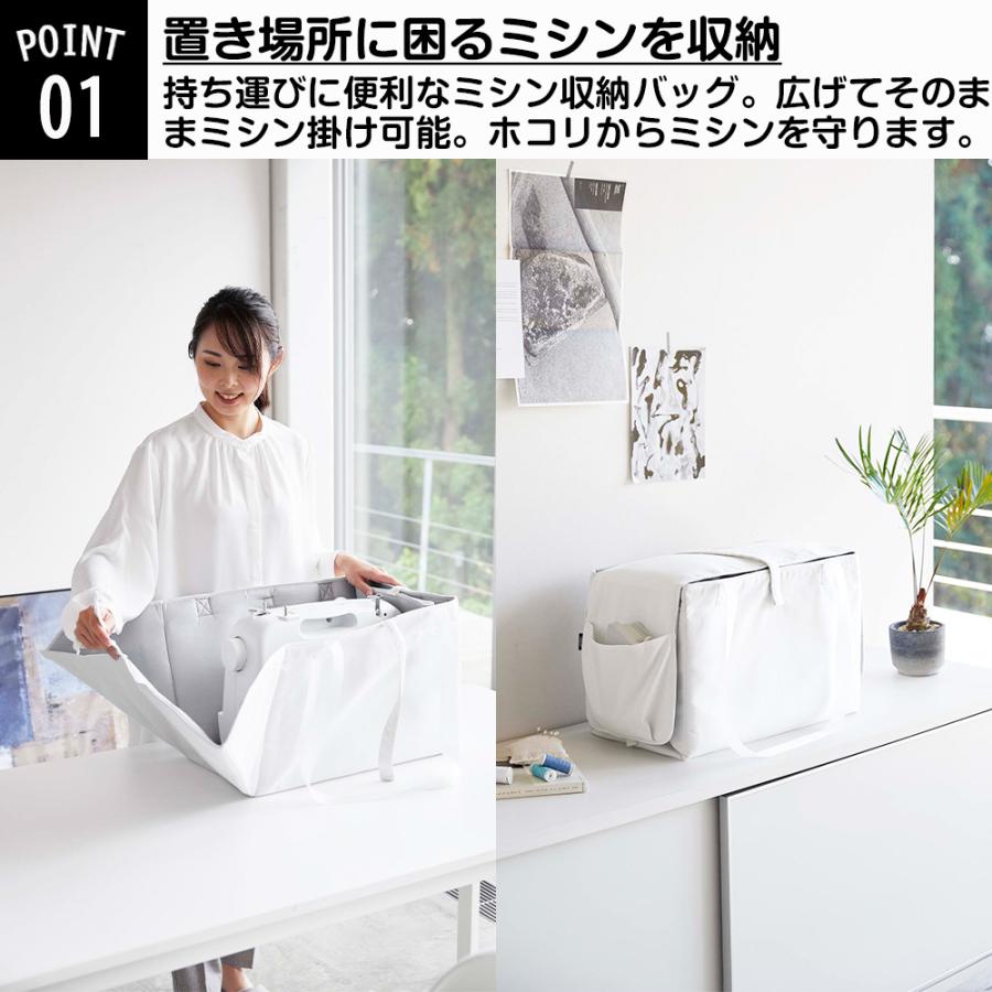 tower 山崎実業 ミシン収納バッグ タワー ミシン 収納 ミシン