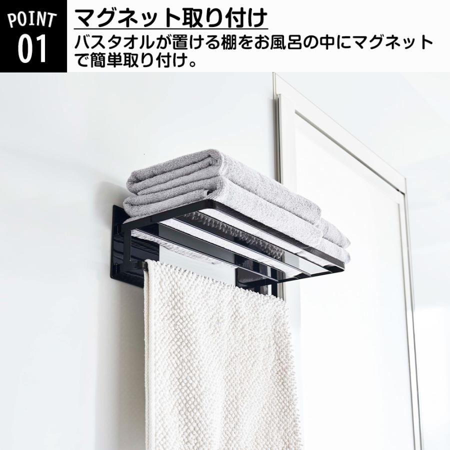 山崎実業 tower マグネット バスルーム バスタオル棚 タワー バスラック タオルラック バスルームラック 棚 お風呂 磁石 タオル棚 | tower | 03