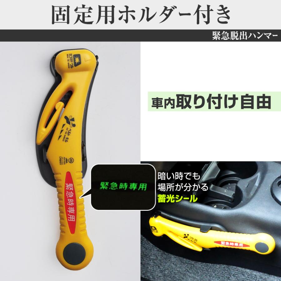 緊急脱出用ハンマー JIS適合品 車用 脱出 ガラス割り ハンマー シートベルトカッター 緊急ツール 日本製 RE-20-J | CANARY | 05