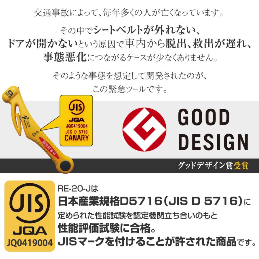 緊急脱出用ハンマー 3個セット  JIS適合品 車用 脱出 ガラス割り ハンマー シートベルトカッター 緊急ツール 日本製 RE-20-J | CANARY | 03