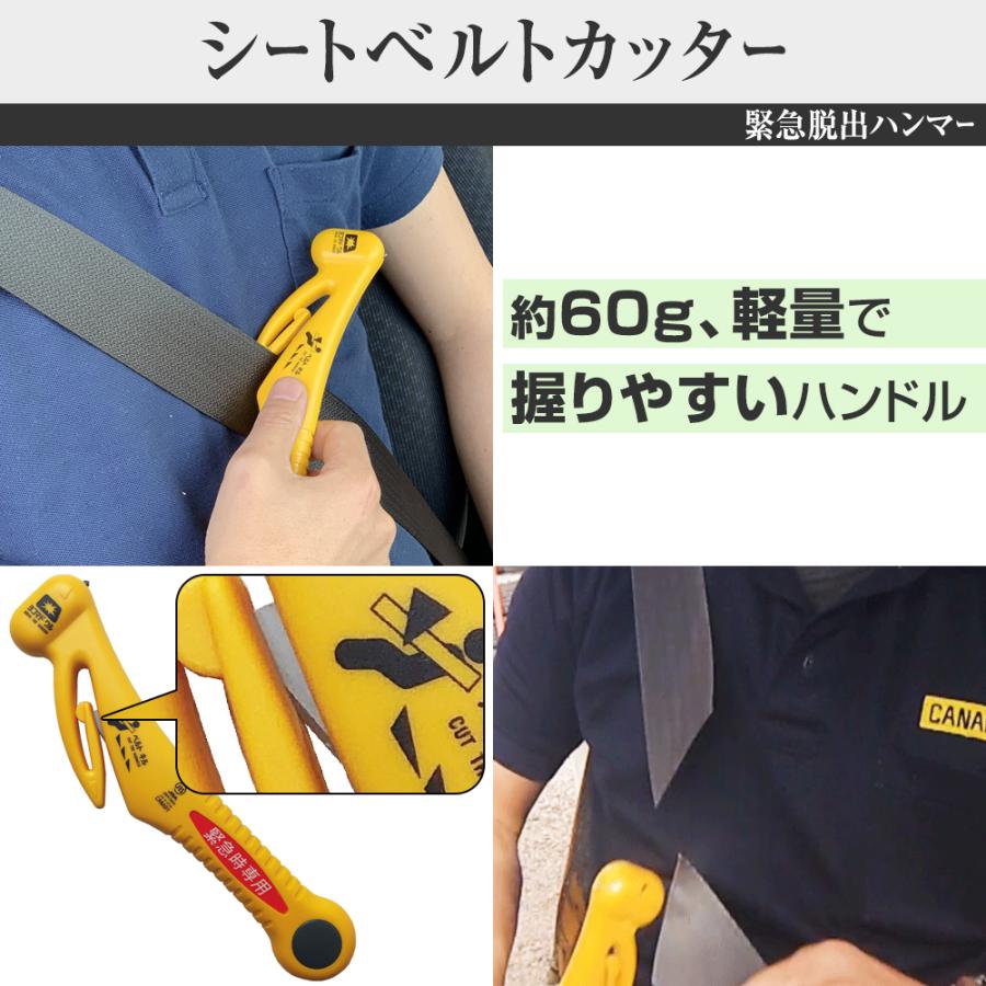 緊急脱出用ハンマー 3個セット  JIS適合品 車用 脱出 ガラス割り ハンマー シートベルトカッター 緊急ツール 日本製 RE-20-J | CANARY | 04