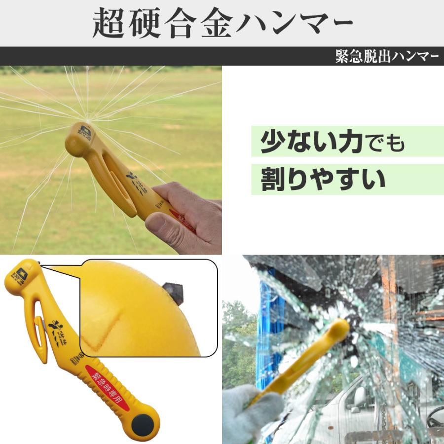 緊急脱出用ハンマー 3個セット  JIS適合品 車用 脱出 ガラス割り ハンマー シートベルトカッター 緊急ツール 日本製 RE-20-J | CANARY | 05