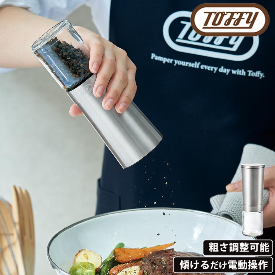 トフィー  電動ミル 電動ソルト＆ペッパーミル 単品 セラミック 調味料挽き ペッパーミル ミル スパイス 粗さ調整 100ml toffy ラドンナ LADONNA 保証書付き | Toffy
