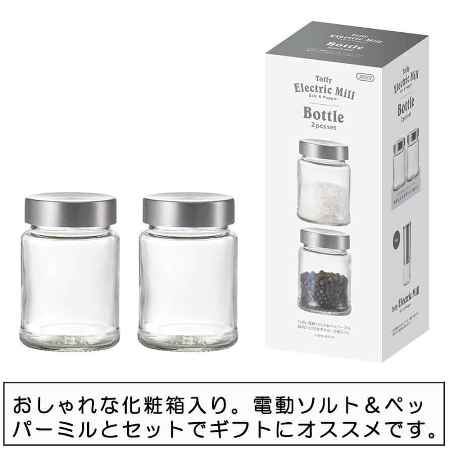 トフィー  電動ミル専用ふた付きボトル  2個入り  保存 容器 ガラスボトル 大容量 胡椒 塩 ペッパーミル スパイス  100ml toffy ラドンナ LADONNA | Toffy | 06