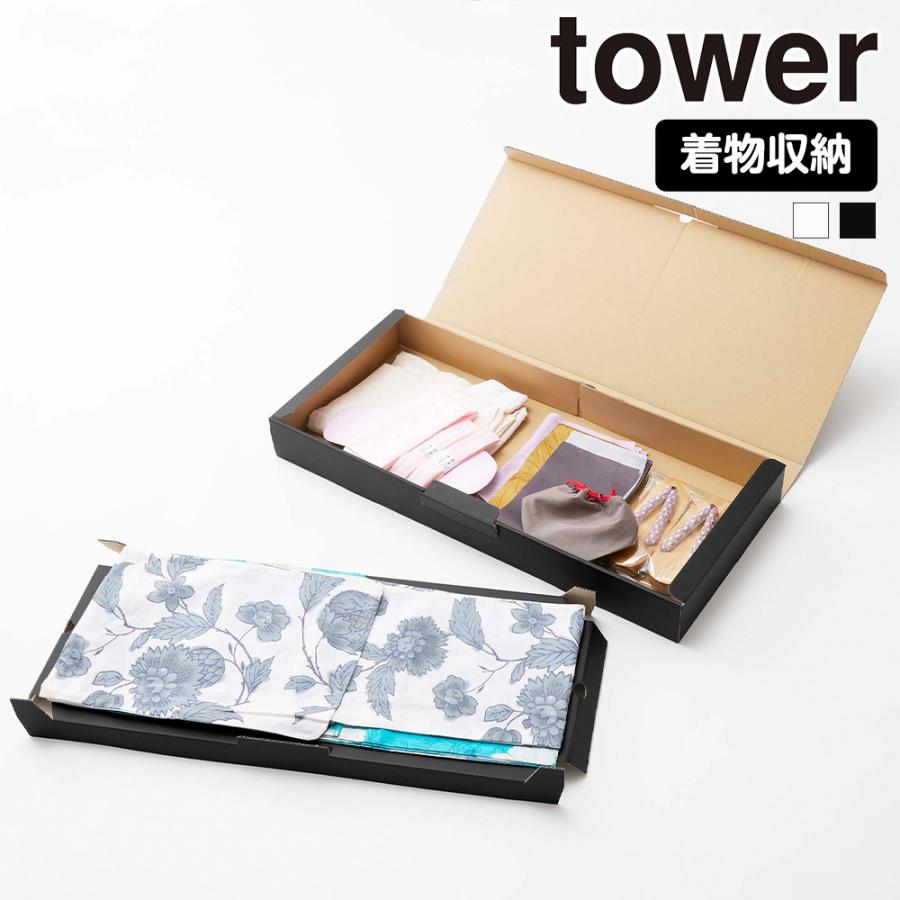 山崎実業 tower 着物収納ボックス タワー 浴衣 和装 衣装ケース 季節品収納 クリスマスツリー 鯉のぼり 収納ケース 雑貨 作品収納 | tower