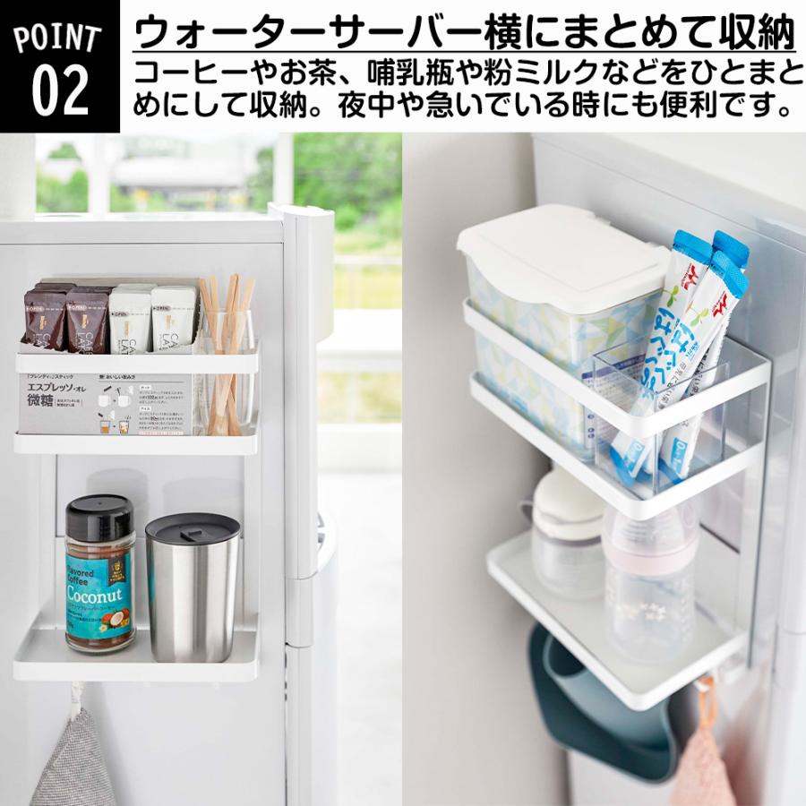 山崎実業 tower ウォーターサーバー横 マグネット ラック タワー 2段 棚 磁石 哺乳瓶 粉ミルク サプリ 薬置き お茶 コップ 浮かせる 収納 | tower | 04
