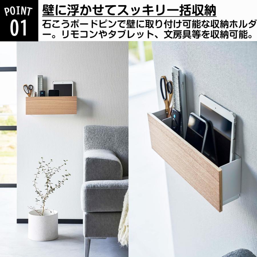 山崎実業 RIN 石こうボード壁対応 タブレット ＆ リモコンホルダー リン スマホ スマートフォン 収納 浮かせる スタンド ラック 石こうボードピン 木ネジ | RIN（山崎実業） | 03