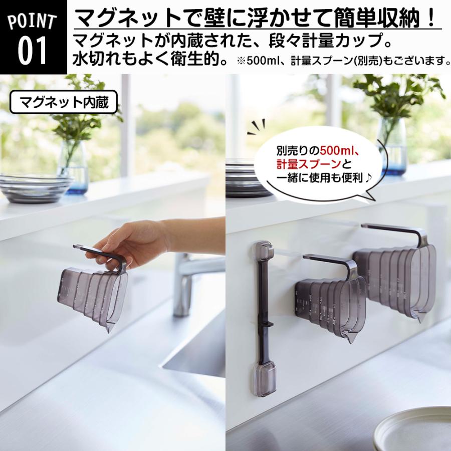 山崎実業 tower マグネット 段々計量カップ タワー 200ml 計量カップ 計量 カップ メジャーカップ 透明 段差 メモリ 目盛り 1カップ 食洗機対応 | tower | 03