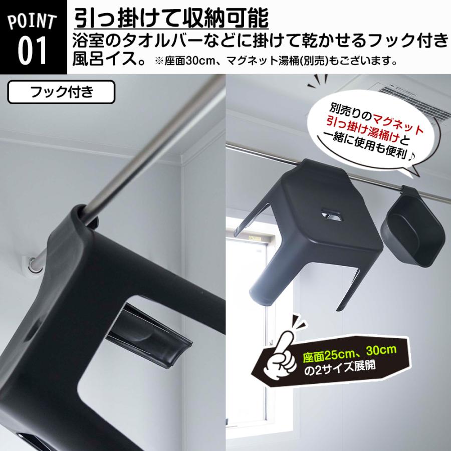 山崎実業 tower 引っ掛け 風呂イス タワー SH30 バスチェア 座面30cm 風呂いす お風呂イス 風呂椅子 いす 椅子 浴室 お風呂 風呂 座面高約30cm | tower | 03
