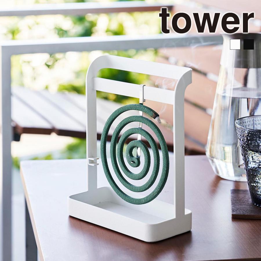 山崎実業 tower 蚊取り線香ハンガー タワー 蚊取り線香入れ 蚊取り線香ホルダー 蚊取 蚊取り 蚊 蚊やり 蚊遣り 蚊取線香 虫除け 虫対策 | tower