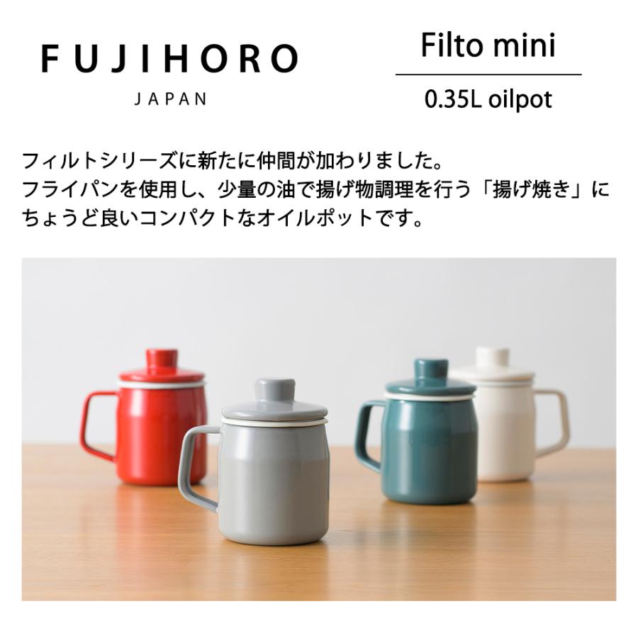 オイルポット 0.35L 小さめ 揚げ焼き 少ない油 少量 350ml 揚げ物油 てんぷら油 再利用 小さい コンパクト 油こし 油処理 ミニ 富士ホーロー Filto | 富士ホーロー | 05