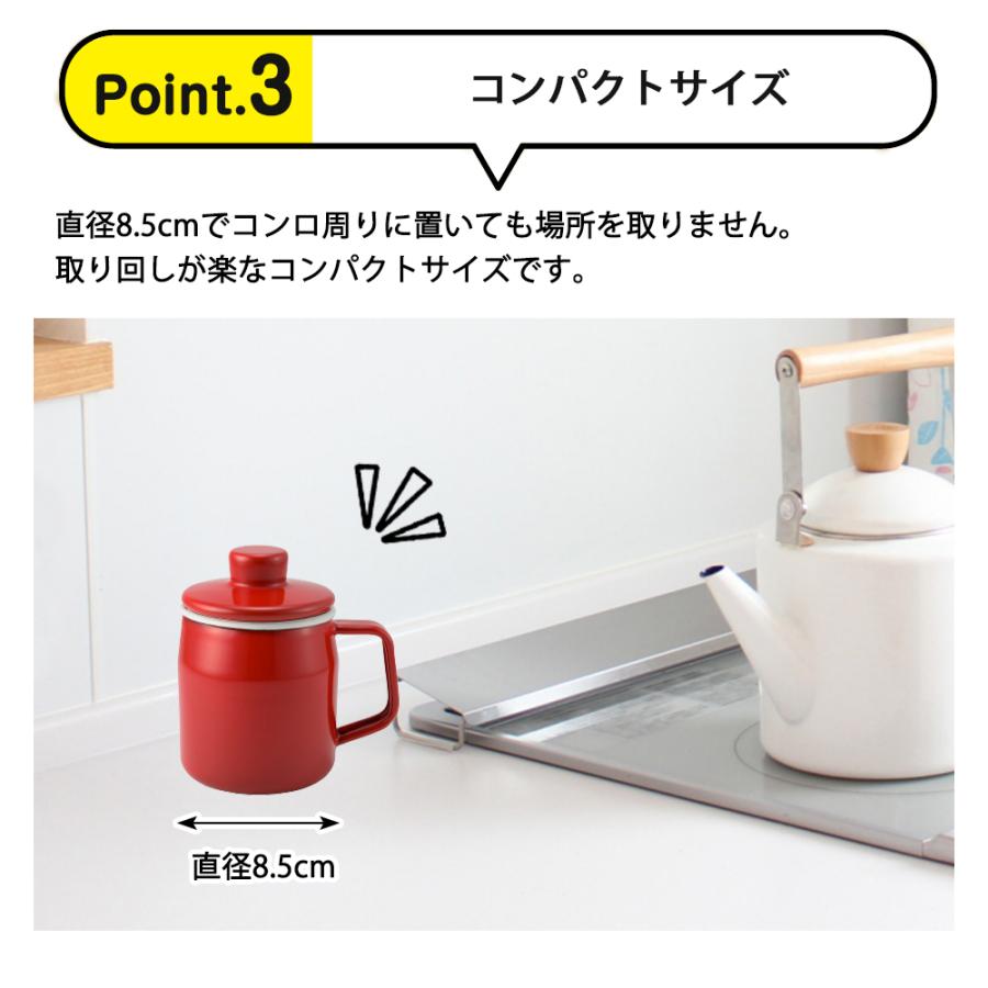 オイルポット 0.35L 小さめ 揚げ焼き 少ない油 少量 350ml 揚げ物油 てんぷら油 再利用 小さい コンパクト 油こし 油処理 ミニ 富士ホーロー Filto | 富士ホーロー | 08