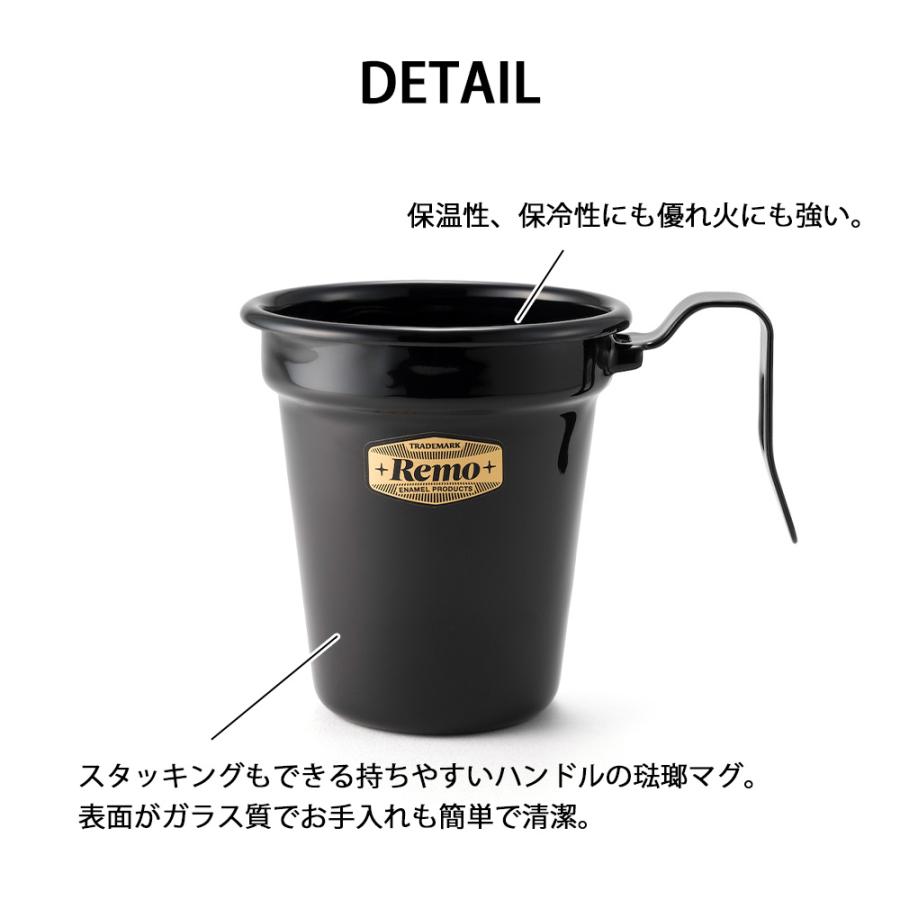 マグカップ ホーロー Remo 8cm キャンプ アウトドア コップ 食器 直火 スタッキング コーヒーカップ おしゃれ 紅茶 食洗機対応 |  | 03