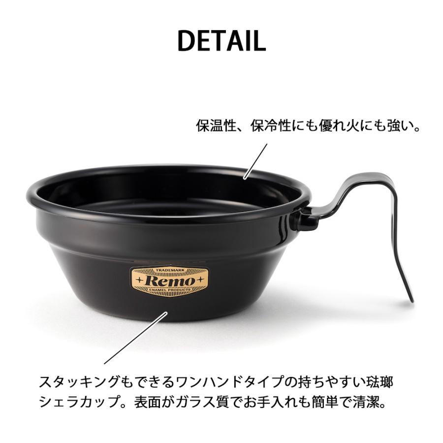 シェラカップ 12cm ホーロー Remo 直火 アウトドア クッカー 350ml
