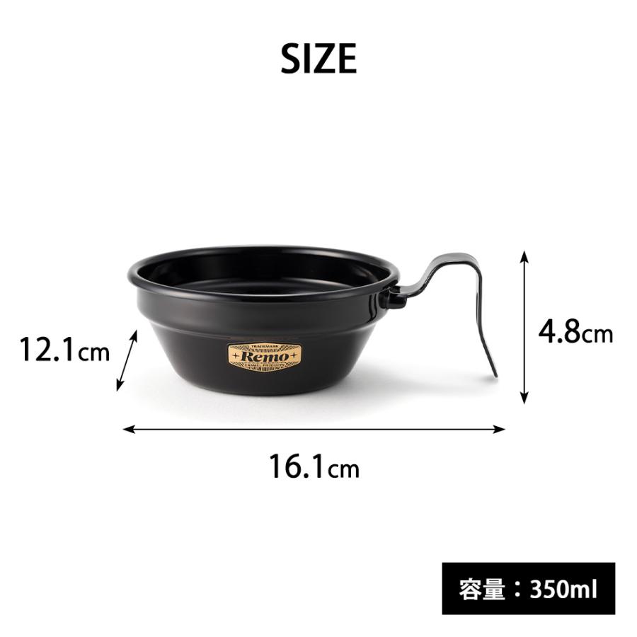 シェラカップ 12cm ホーロー Remo 直火 アウトドア クッカー
