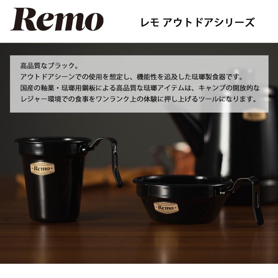 プレート 23cm ホーロー Remo キャンプ アウトドア ラウンド 皿 丸皿 盛皿 食器 直火 おしゃれ オーブン皿 食洗機対応 |  | 02