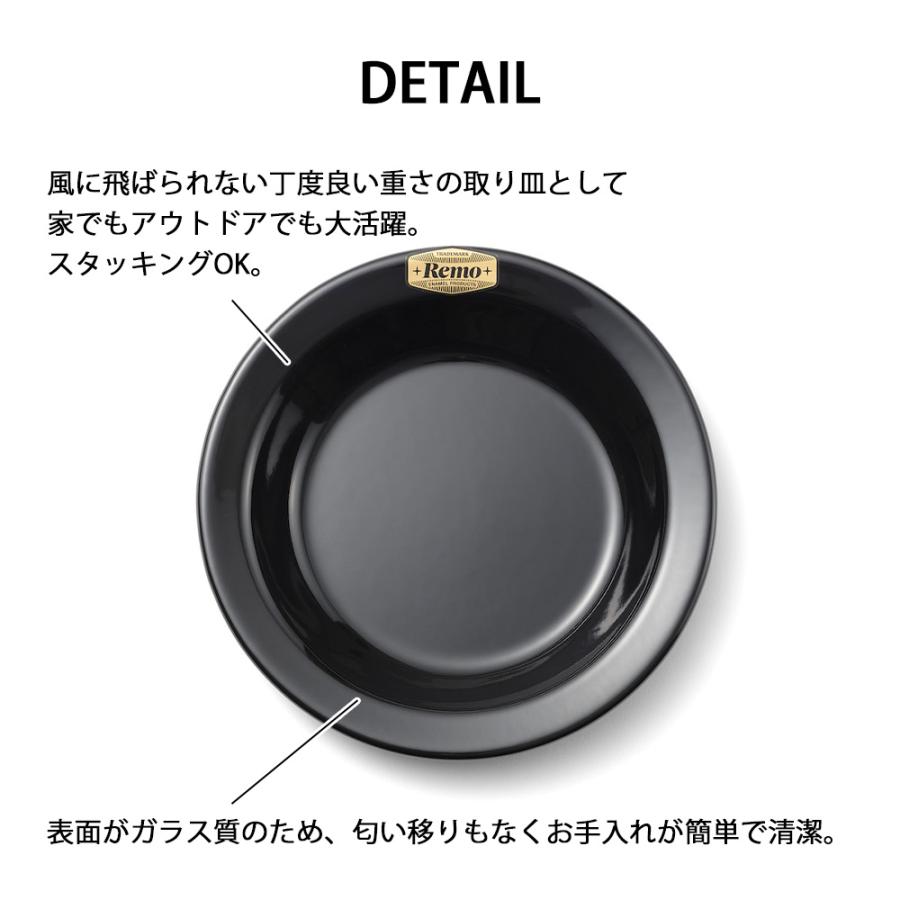 プレート 23cm ホーロー Remo キャンプ アウトドア ラウンド 皿 丸皿 盛皿 食器 直火 おしゃれ オーブン皿 食洗機対応 |  | 03