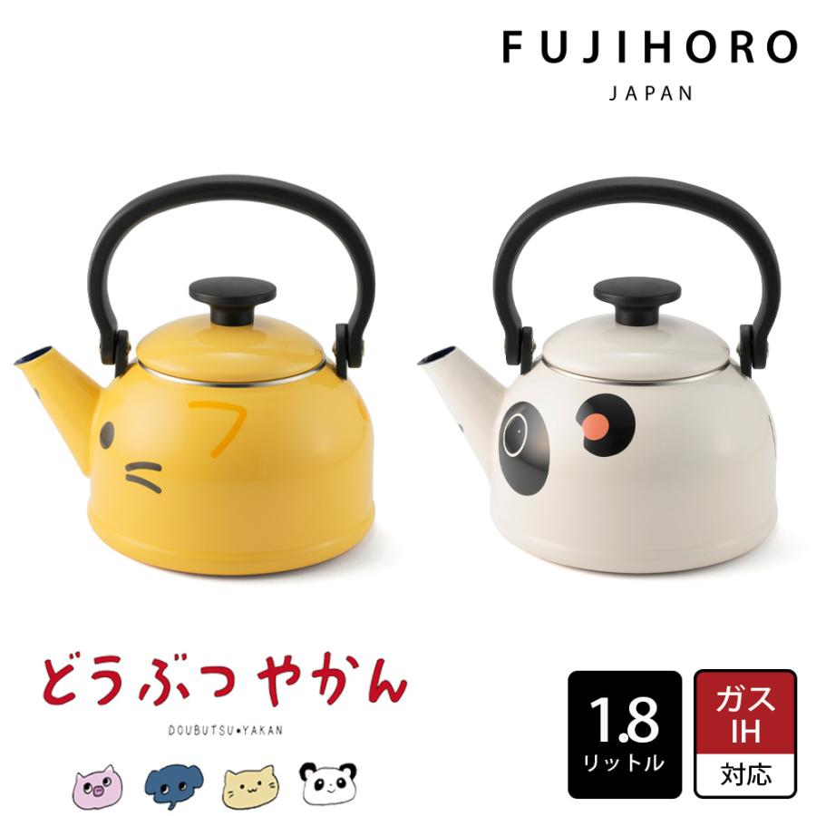富士ホーロー ケトル 1.8L IH ガス火対応 直火 どうぶつやかん