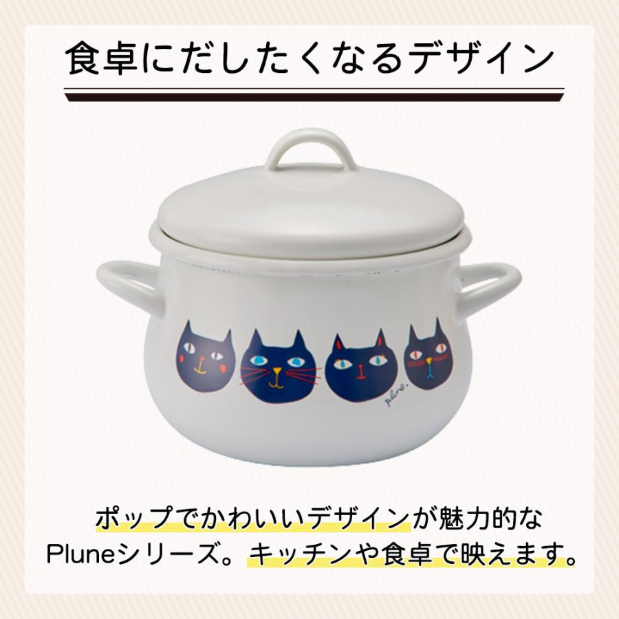 両手鍋 16cm ホーロー鍋 ih対応 琺瑯 ほうろう ホーロー 鍋 ih  直火 ガス火  猫  かわいい キッチン 蓋付き プルーン plune 豊琺瑯 | ブランド登録なし | 06