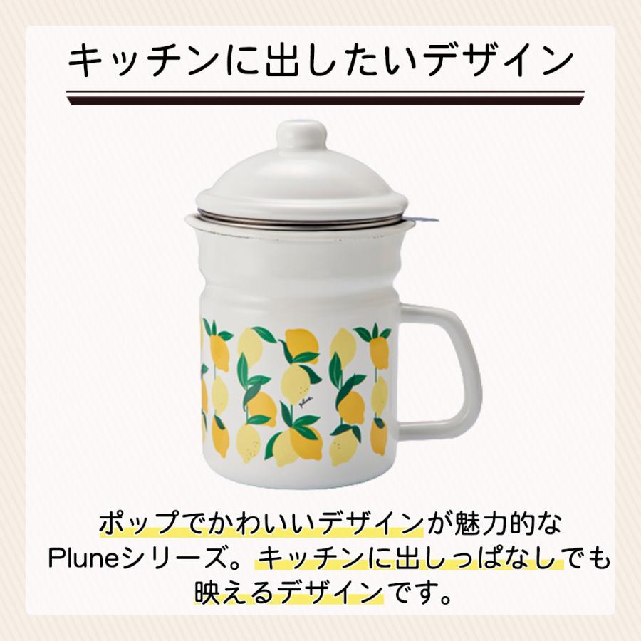 オイルポット ホーロー 日本製  琺瑯  ほうろう 油こし 油入れ 油ポット 油こし器 油 かわいい 猫柄 レモン いちご 揚げ物 プルーン plune 豊琺瑯 | ブランド登録なし | 06