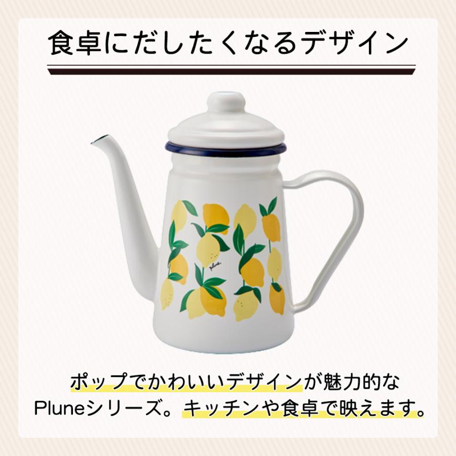 カフェポット ポット ホーロー 日本製  琺瑯  ほうろう ドリップ コーヒー 紅茶 お茶 かわいい 猫柄 レモン いちご コーヒー用品 プルーン plune 豊琺瑯 | ブランド登録なし | 06