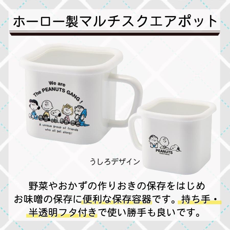 Fさん専用 スヌーピー ホーロー3点セット 楽天市場】ホーロー保存容器 スヌーピー SNOOPY 鍋 マルチポット