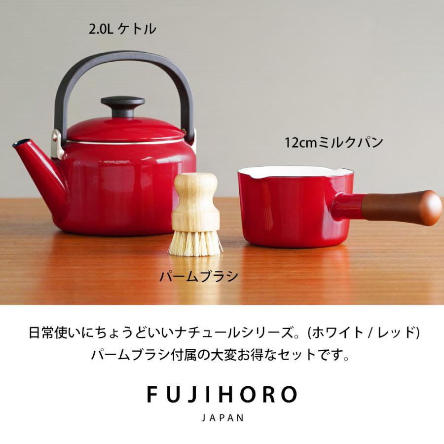【9,900円相当】福袋 富士ホーロー ナチュール3点セット 琺瑯 直火 ガス火 片手鍋 ミルクパン 12cm ケトル 2.0L 2L 天然素材パームブラシ たわし お正月 初売り | ナチュールシリーズ | 01